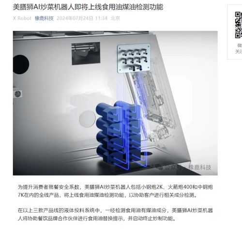 用科技幫飲食更安全 ai炒菜機(jī)器人企業(yè)橡鹿科技旗下產(chǎn)品將上線煤油檢測功能
